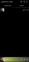 لطميات باسم الكربلائي screenshot 1