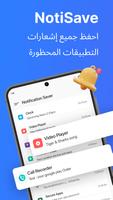 مدير الإخطار: Notisave الملصق