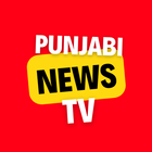 Punjabi News TV - ਪੰਜਾਬੀ ਖ਼ਬਰਾਂ icône