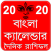 Bangla Calendar 2020 APK