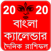 Bangla Calendar 2020