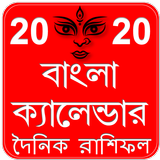 Bangla Calendar 2020 icône