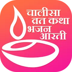 Bhakti Sangrah APK download