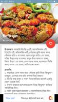 Big Box বাংলা রেসিপি capture d'écran 1