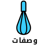 وصفات : بدون أنترنت