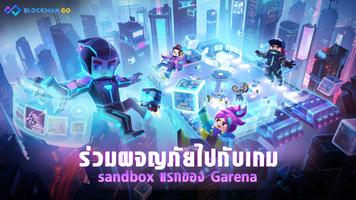 Garena Blockman GO โปสเตอร์