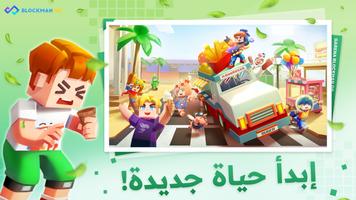Garena Blockman GO تصوير الشاشة 2