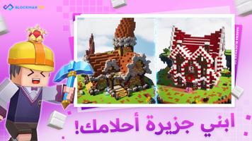 Garena Blockman GO تصوير الشاشة 3