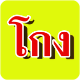 คนโกงออนไลน์ Blacklist