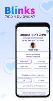 Blinks স্ক্রিনশট 3