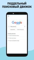 Fake Browser & Search Prank постер