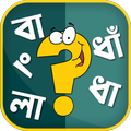 বাংলা ধাঁধার বই - Bangla Puzzle Offline