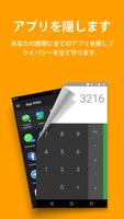 電卓-App Hider - アプリを隠す スクリーンショット 1