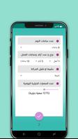 السعرات الحرارية screenshot 3