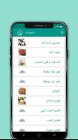 السعرات الحرارية screenshot 1