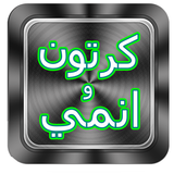 عالم الكرتون والانمي Zeichen