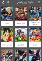 عالم الكرتون والانمي screenshot 1