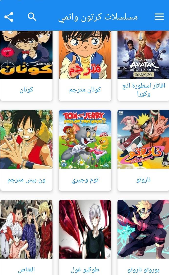 مسلسلات كرتون وانمي For مسلسلات كرتون وانمي For
