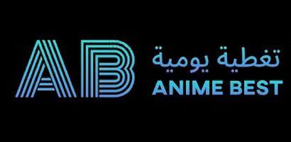 برنامه‌نما Anime Best عکس از صفحه