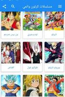 مسلسلات كرتون وانمي screenshot 3