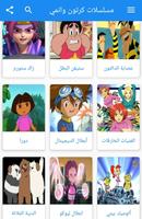 مسلسلات كرتون وانمي screenshot 1