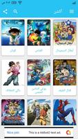 كرتون وانمي متجدد скриншот 3