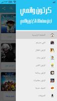 كرتون وانمي متجدد постер