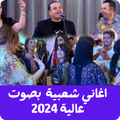 Moroccan Songs Chaabi 2024