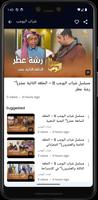 شباب البومب الجزء 12 رمضان capture d'écran 3