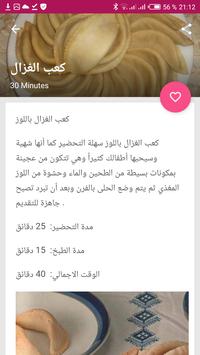 شهيوات مغربية 海报