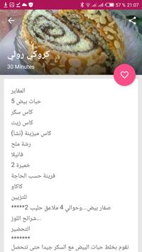 شهيوات مغربية 截图 10