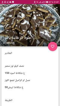 شهيوات مغربية 截图 11