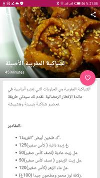 شهيوات مغربية 截图 1