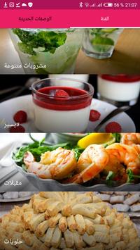 شهيوات مغربية 截图 2