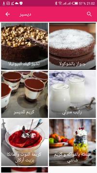 شهيوات مغربية 截图 7