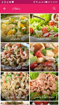 شهيوات مغربية 截图 4