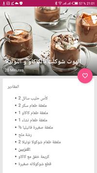 شهيوات مغربية 截图 5