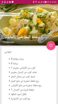 شهيوات مغربية 截图 6