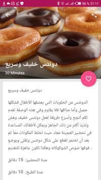 شهيوات مغربية 截图 9
