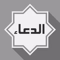 Al-Dua APK Herunterladen