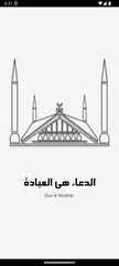 Al-Dua APK download