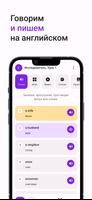 Английский с Анной Screenshot 3
