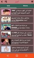 اخبار Kpop / Kdram News capture d'écran 1