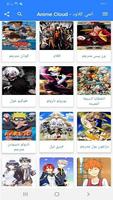 انمي كلاود - Anime Cloud Plakat