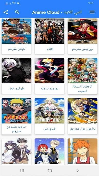 انمي كلاود Anime Cloud For Android Apk Download