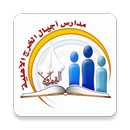 Ajial Al-Kharj Private Schools APK