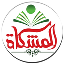 Almeshkat National Schools APK