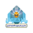 Al-Radwan Private Schools - Cl