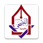 Al-Fussha Schools biểu tượng