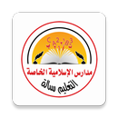 Islameya Schools - Classera APK